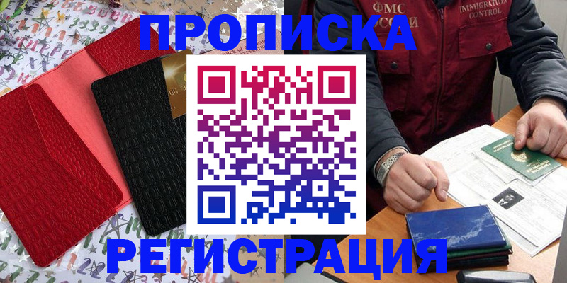 прописка штамп в Коврове